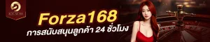 การสนับสนุนลูกค้า 24 ชั่วโมง