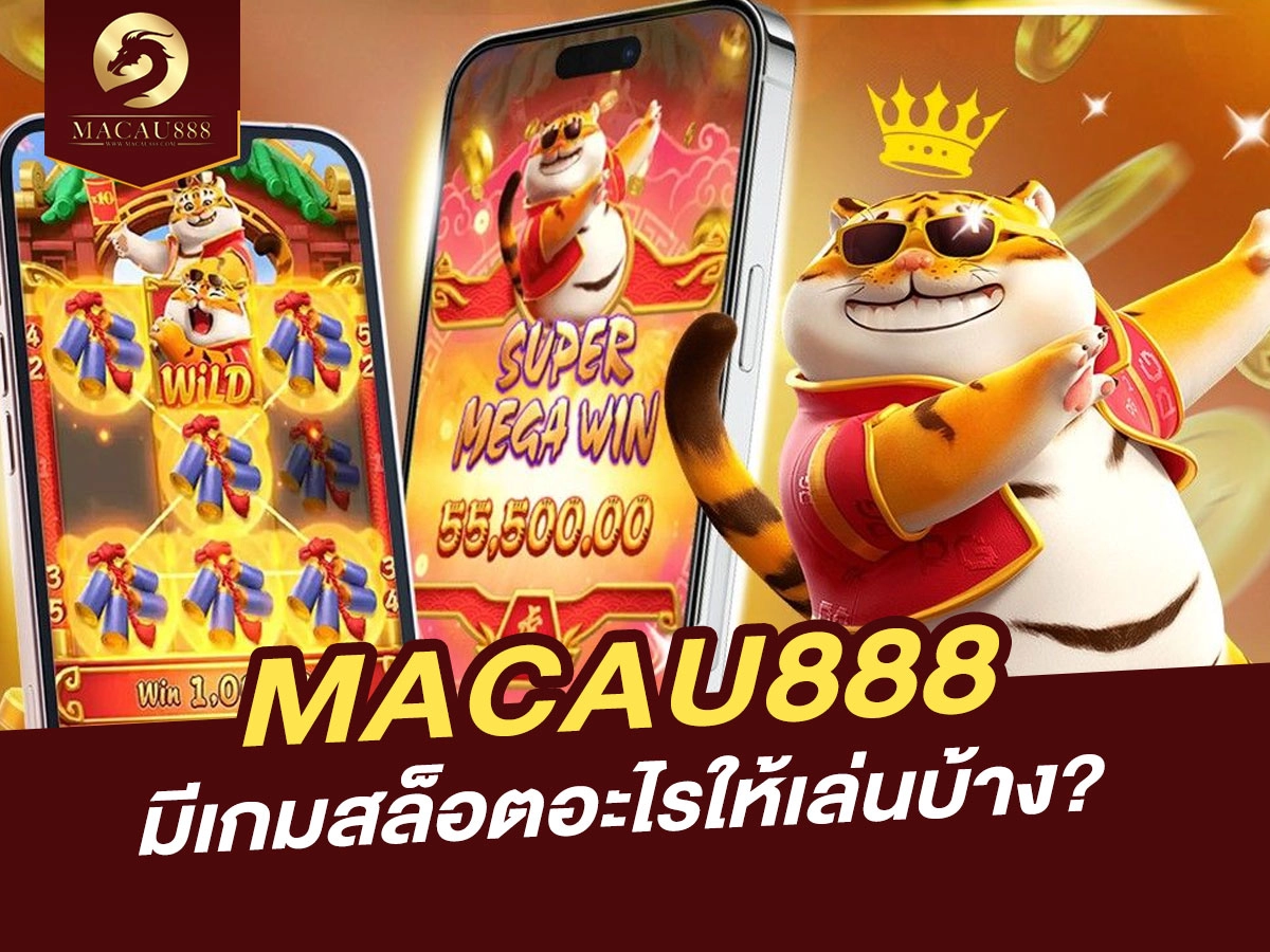 Read more about the article MACAU888 มีบริการอะไรบ้าง? รวมบริการเด่นที่คุณห้ามพลาด!