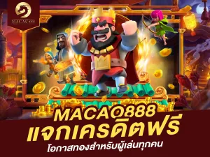 เว็บพนันออนไลน์ แจกเครดิตฟรี