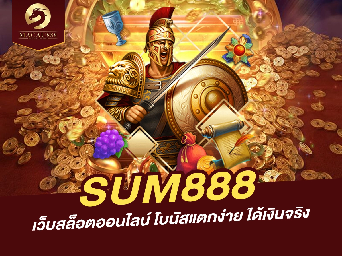 Read more about the article sum888 เว็บสล็อตออนไลน์ โบนัสแตกง่าย ได้เงินจริง