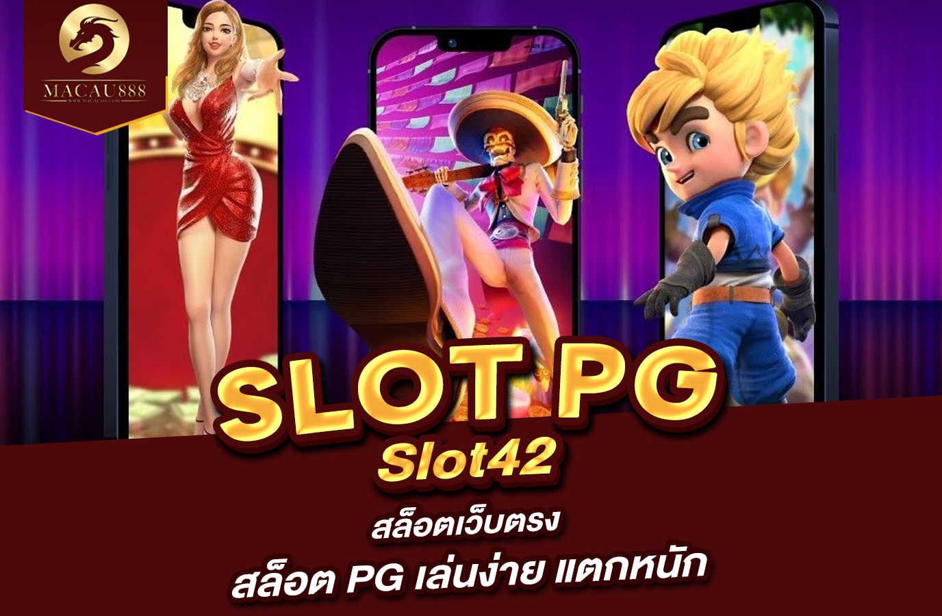 You are currently viewing Slot PGSlot42 Com – สล็อต เว็บ ตรง สล็อต PG เล่นง่าย แตกหนัก