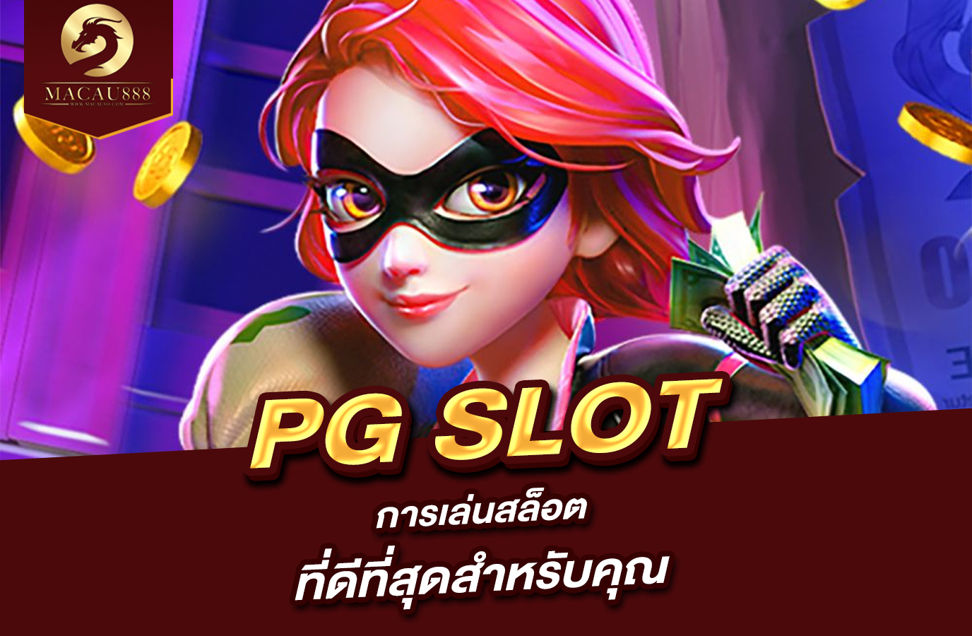 You are currently viewing pg slot ตรง การเล่นสล็อตที่ดีที่สุดสำหรับคุณ