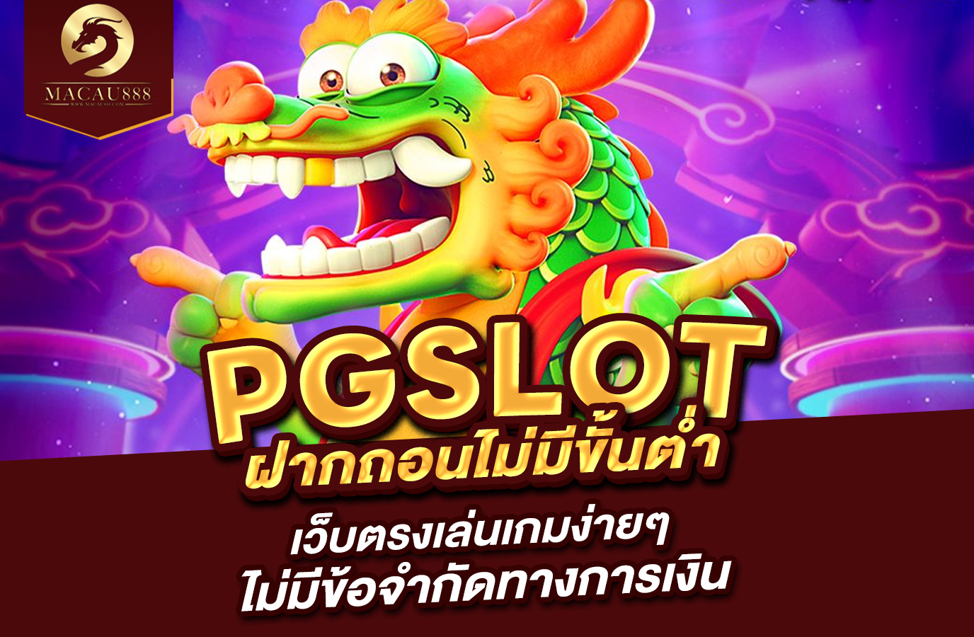 You are currently viewing pg slot ฝาก ถอน ไม่มี ขั้น ต่ำ เว็บ ตรง เล่นเกมง่ายๆ ไม่มีข้อจำกัดทางการเงิน