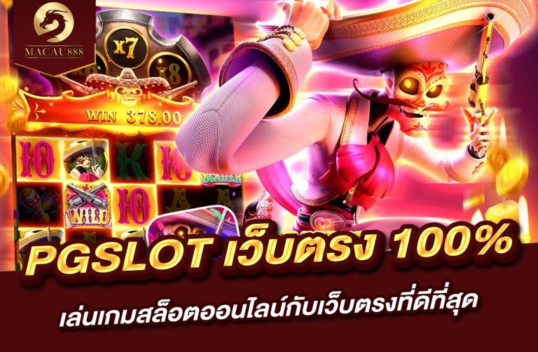 Read more about the article pg slot เว็บ ตรง 100 – เล่นเกมสล็อตออนไลน์กับเว็บตรงที่ดีที่สุด