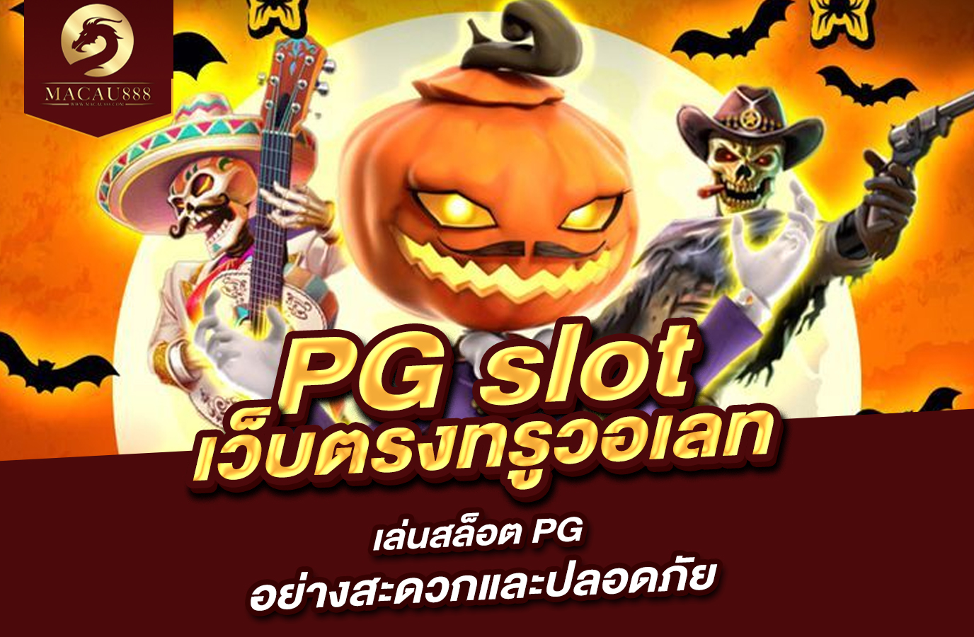 You are currently viewing pg slot เว็บ ตรง ท รู วอ เลท เล่นสล็อต PG อย่างสะดวกและปลอดภัย