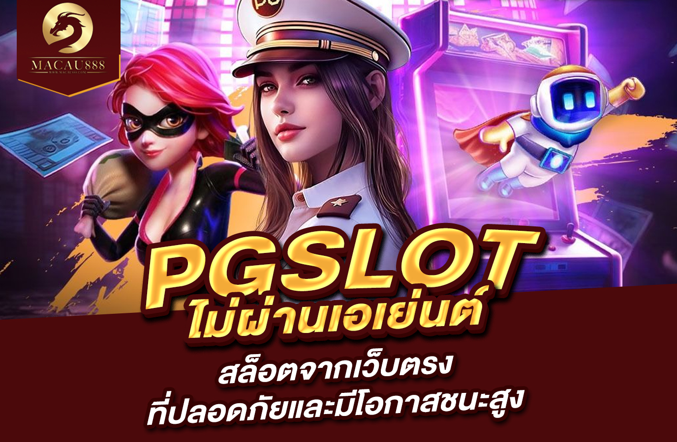 You are currently viewing pg slot ไม่ ผ่าน เอเย่นต์  สล็อตจากเว็บตรงที่ปลอดภัยและมีโอกาสชนะสูง