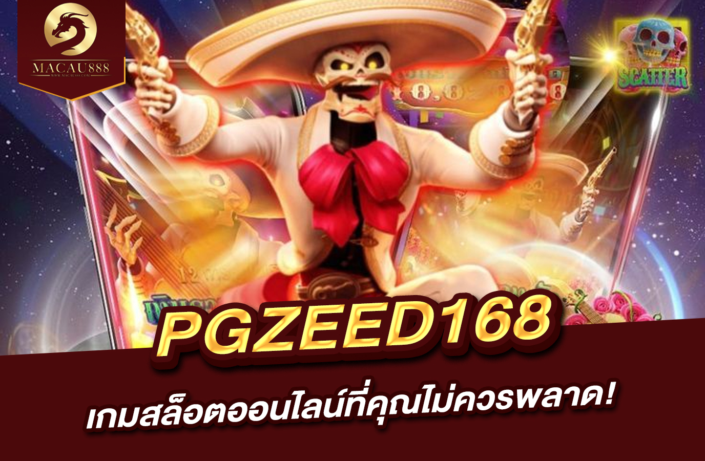 You are currently viewing pg zeed168 | เกมสล็อตออนไลน์ที่คุณไม่ควรพลาด!