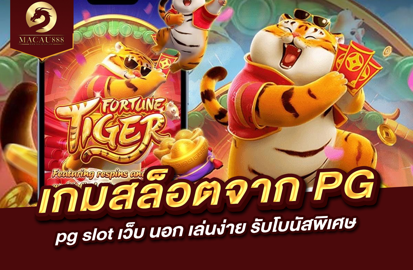 You are currently viewing pg ตรง – เกมสล็อตจาก pg ตรง และ pg slot เว็บ นอก เล่นง่าย รับโบนัสพิเศษ