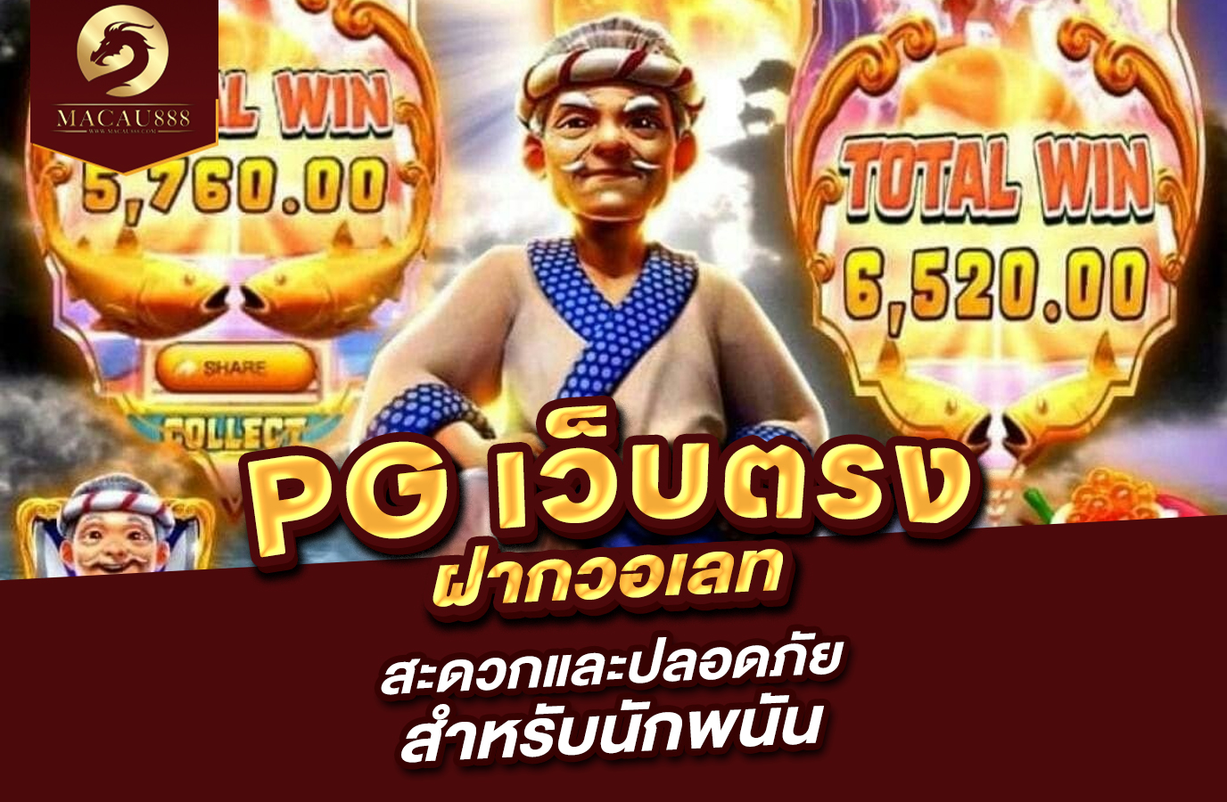 You are currently viewing pg เว็บ ตรง ฝาก วอ เลท สะดวกและปลอดภัยสำหรับนักพนัน