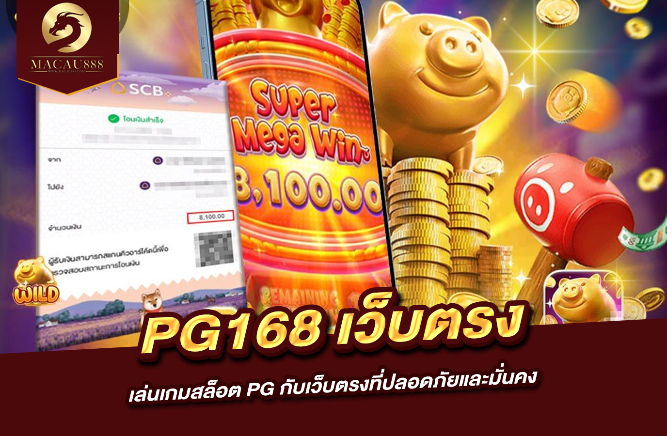 You are currently viewing pg168 เว็บ ตรง เล่นเกมสล็อต PG กับเว็บตรงที่ปลอดภัยและมั่นคง