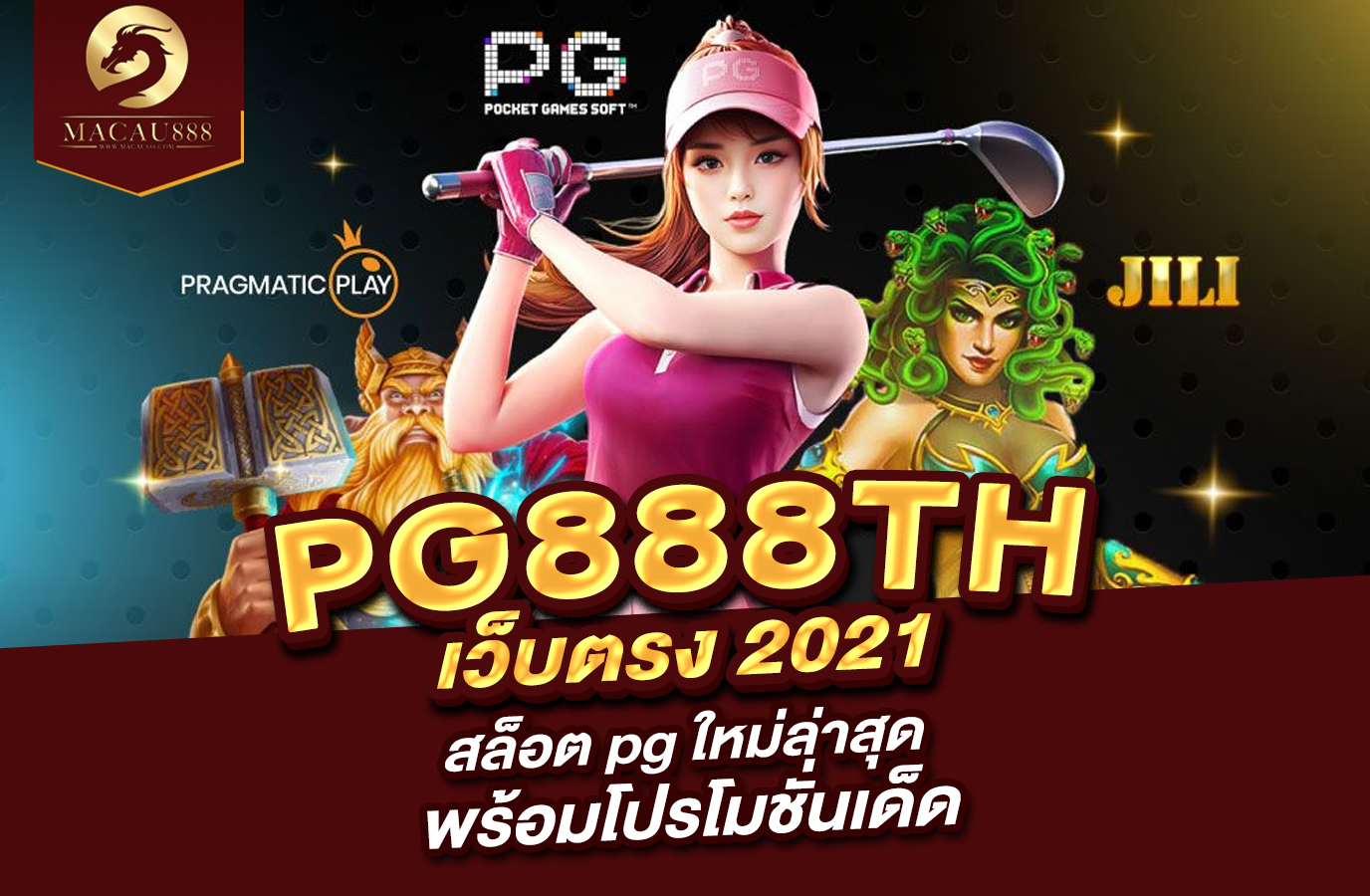 Read more about the article pg888th เว็บ ตรง 2021 สล็อต pg ใหม่ ล่าสุด พร้อมโปรโมชั่นเด็ด