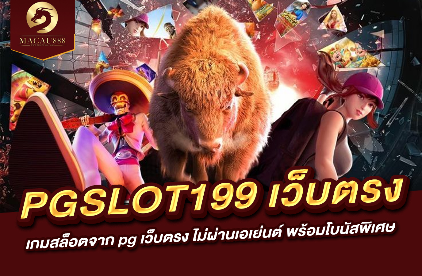 You are currently viewing pgslot199 เว็บ ตรง : เกมสล็อตจาก pg เว็บ ตรง ไม่ ผ่าน เอเย่นต์ พร้อมโบนัสพิเศษ