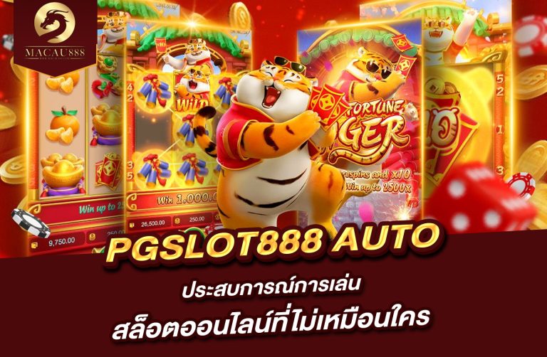 Read more about the article pgslot888 auto : ประสบการณ์การเล่นสล็อตออนไลน์ที่ไม่เหมือนใคร