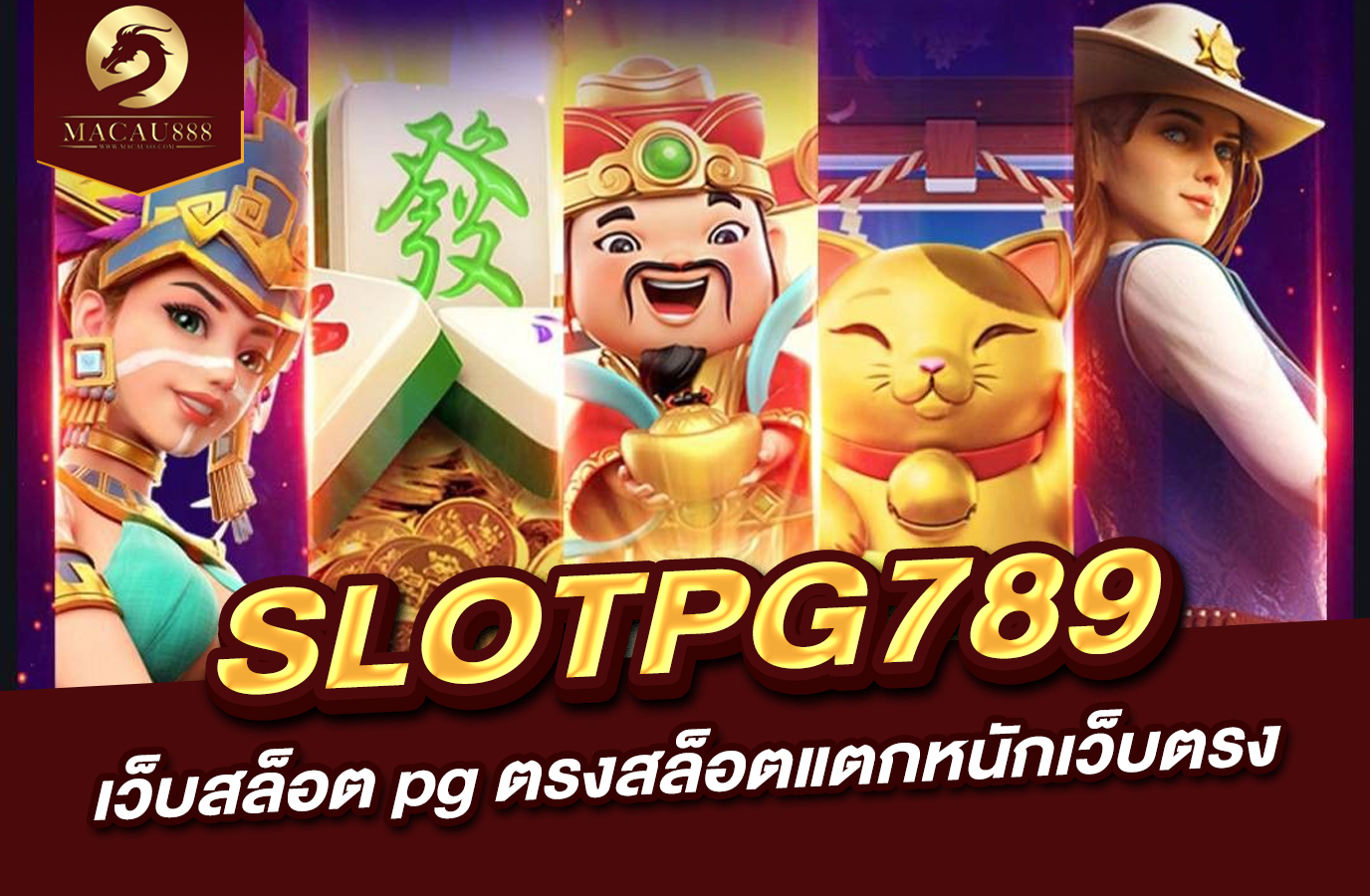 You are currently viewing slot pg 789 เว็บ สล็อต pg ตรง สล็อต แตก หนัก เว็บ ตรง