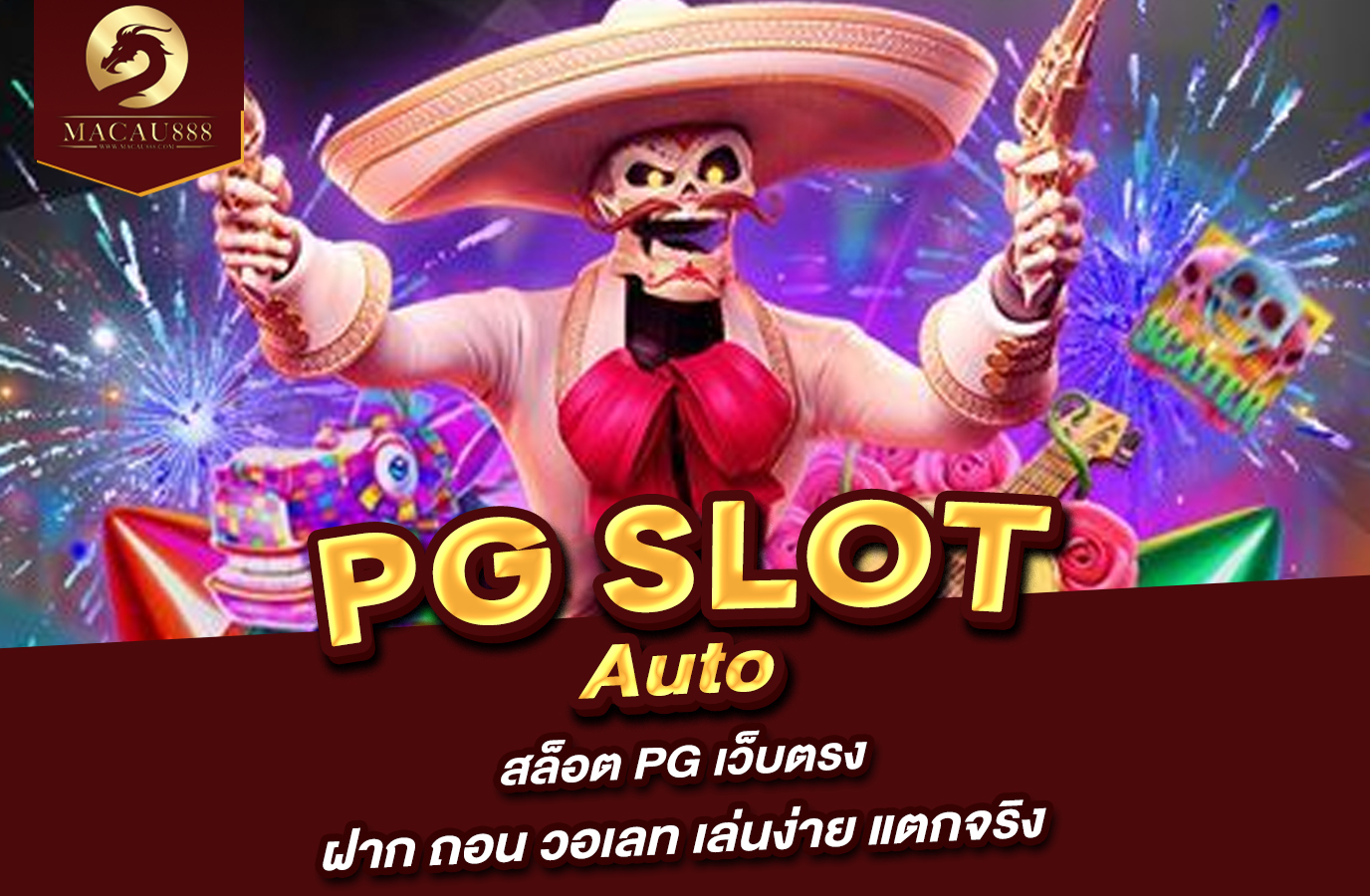 You are currently viewing www PG Slot Auto – สล็อต PG เว็บ ตรง ฝาก ถอน วอ เลท เล่นง่าย แตกจริง