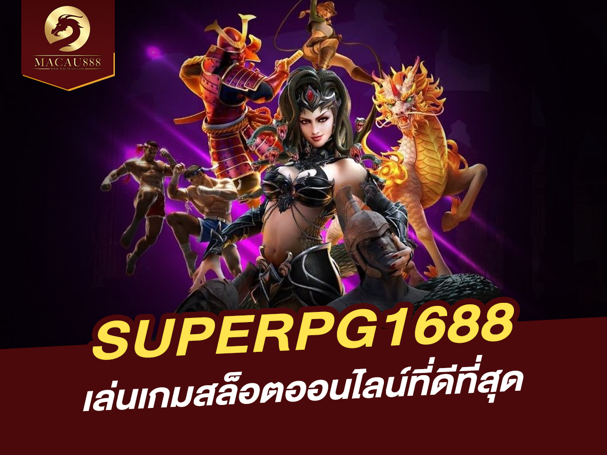 You are currently viewing www superpg1688 com: เล่นเกมสล็อตออนไลน์ที่ดีที่สุด