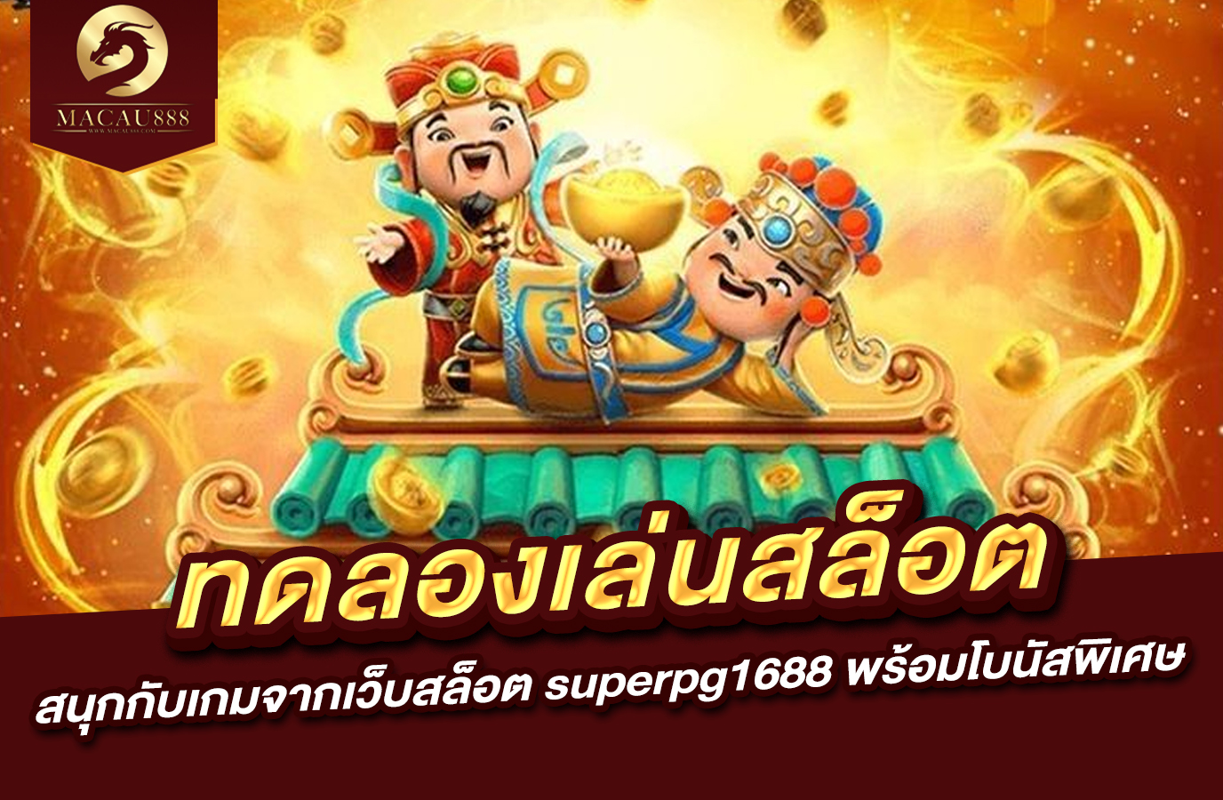 You are currently viewing ทดลอง เล่น สล็อต เว็บ ตรง pg – สนุกกับเกมจาก เว็บ สล็อต superpg1688 พร้อมโบนัสพิเศษ