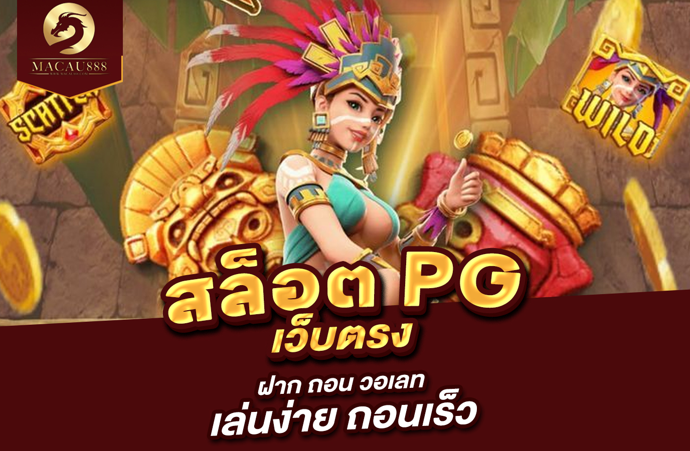 You are currently viewing สล็อต PG เว็บ ตรง ฝาก ถอน วอ เลท – เล่นง่าย ถอนเร็ว