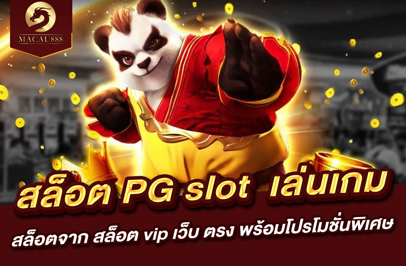 You are currently viewing สล็อต pg slot เล่นเกมสล็อตจาก สล็อต vip เว็บ ตรง พร้อมโปรโมชั่นพิเศษ