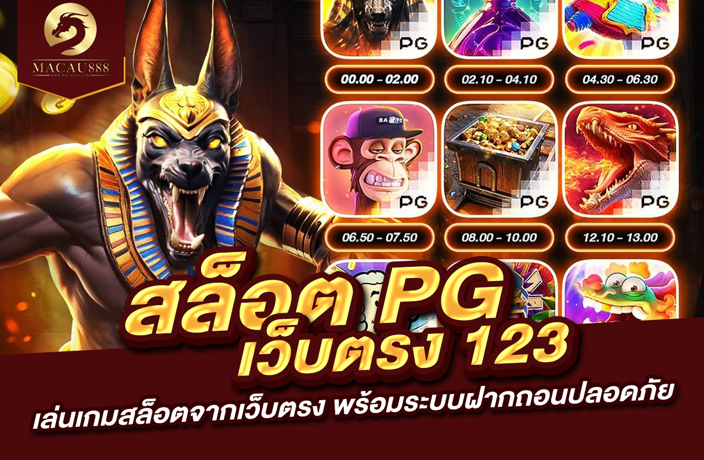 You are currently viewing สล็อต pg เว็บ ตรง 123 : เล่นเกมสล็อตจาก เว็บ ตรง พร้อมระบบฝากถอนปลอดภัย