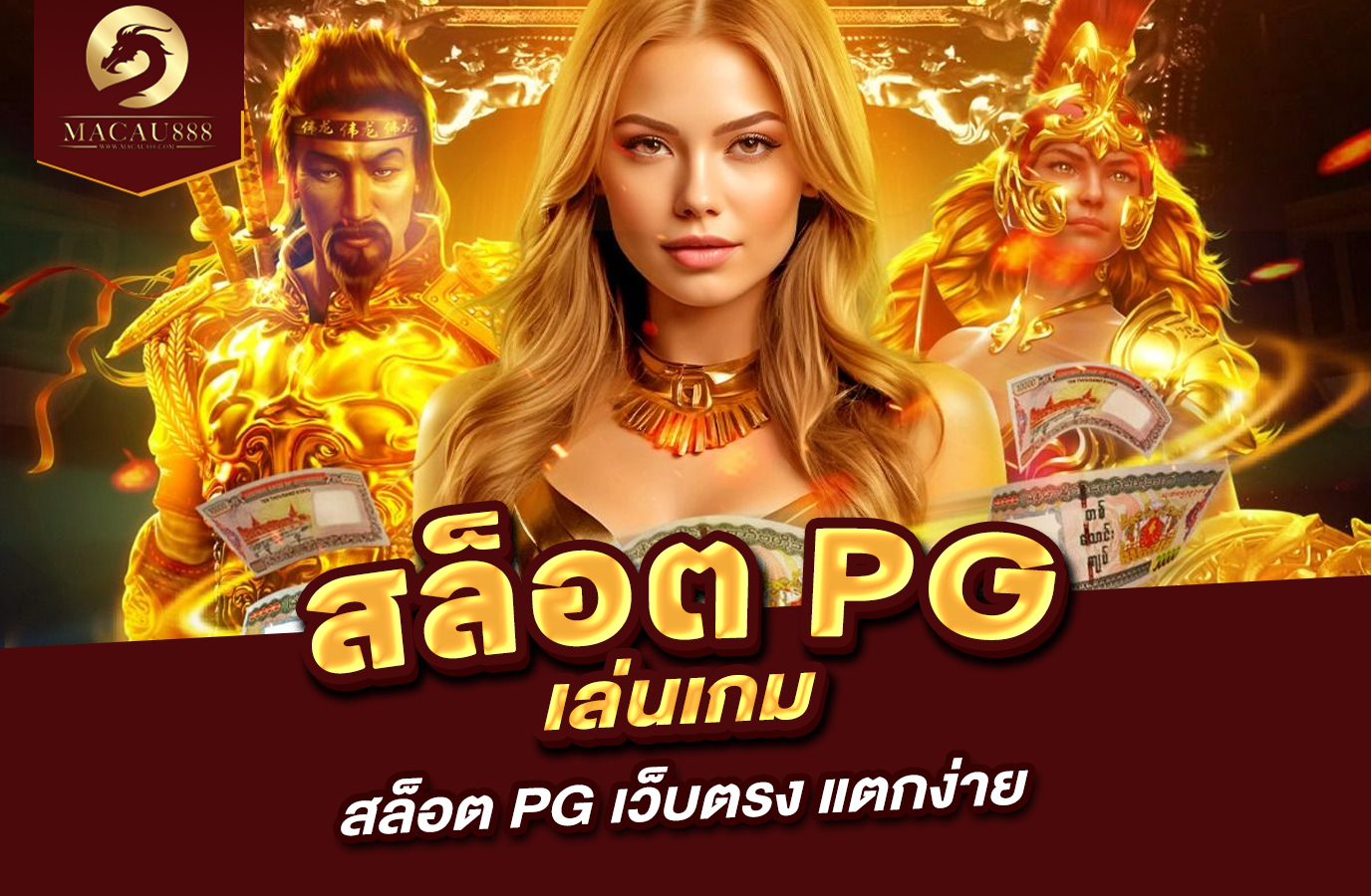 You are currently viewing สล็อต slot pg – เล่นเกม สล็อต PG เว็บตรง แตกง่าย