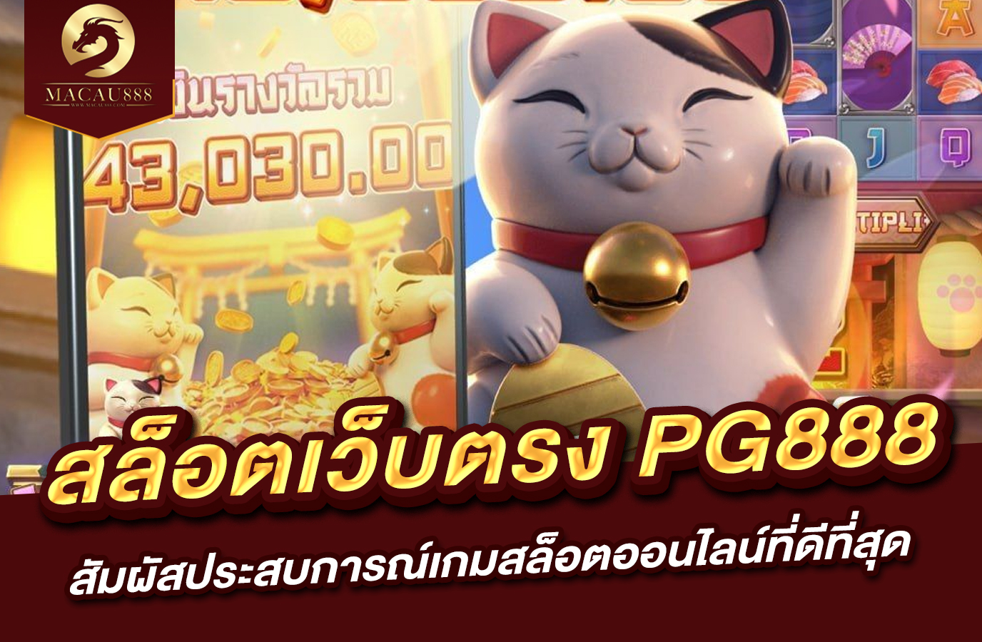 You are currently viewing สล็อต เว็บ ตรง pg888 – สัมผัสประสบการณ์เกมสล็อตออนไลน์ที่ดีที่สุด