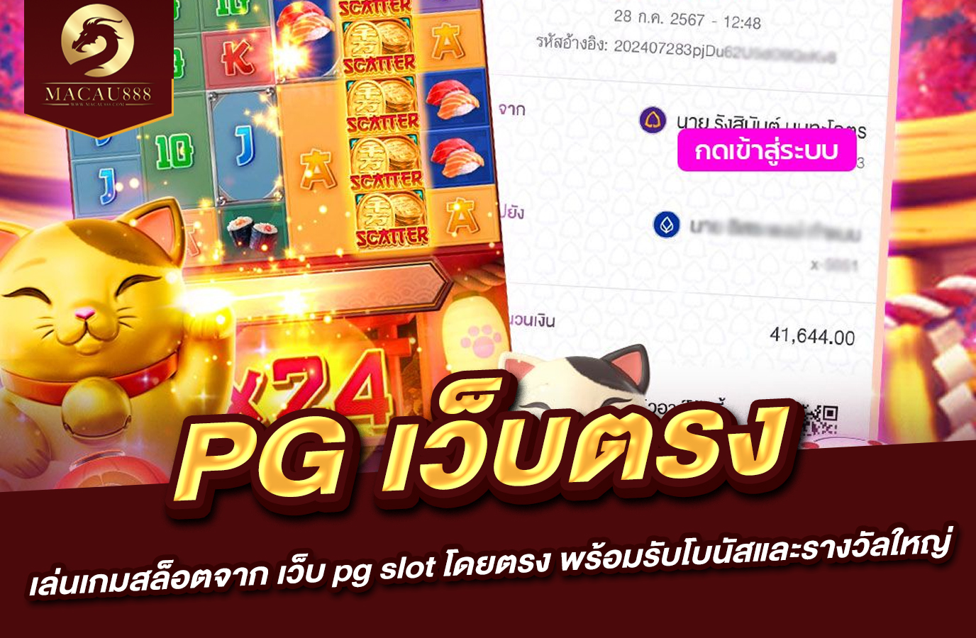 You are currently viewing เว็บ pg เว็บ ตรง – เล่นเกมสล็อตจาก เว็บ pg slot โดยตรง พร้อมรับโบนัสและรางวัลใหญ่