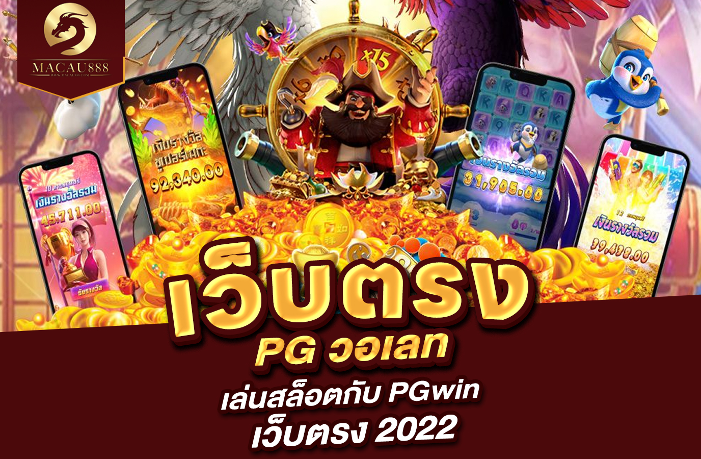 You are currently viewing เว็บ ตรง pg วอ เลท – เล่นสล็อตกับ pgwin เว็บ ตรง 2022