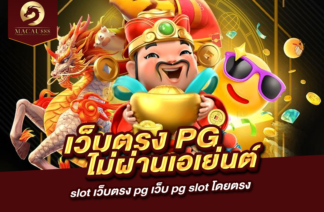 You are currently viewing เว็บ ตรง pg ไม่ ผ่าน เอเย่นต์ slot เว็บ ตรง pg เว็บ pg slot โดยตรง