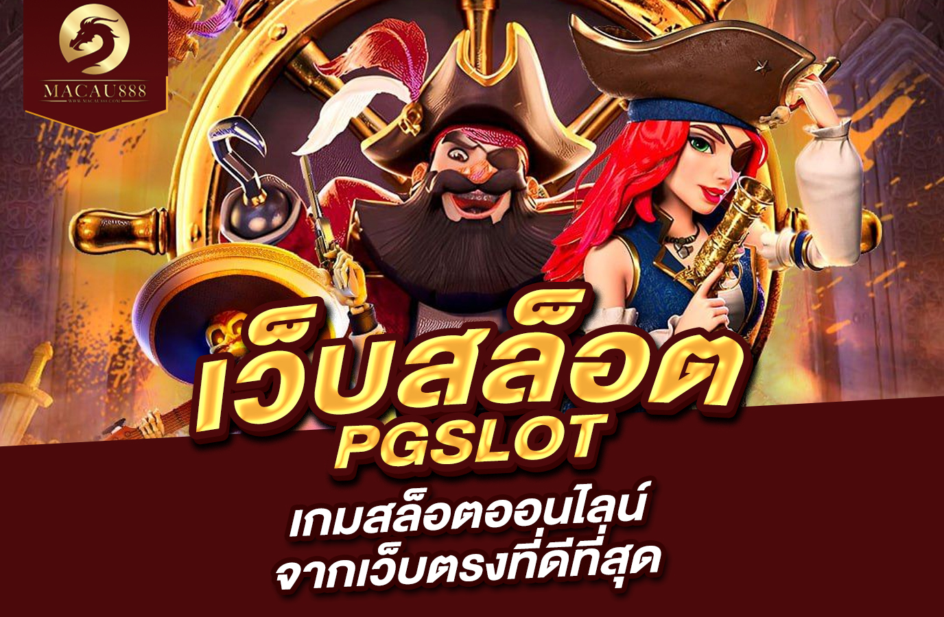 You are currently viewing เว็บ สล็อต pg slot : เกมสล็อตออนไลน์จากเว็บตรงที่ดีที่สุด