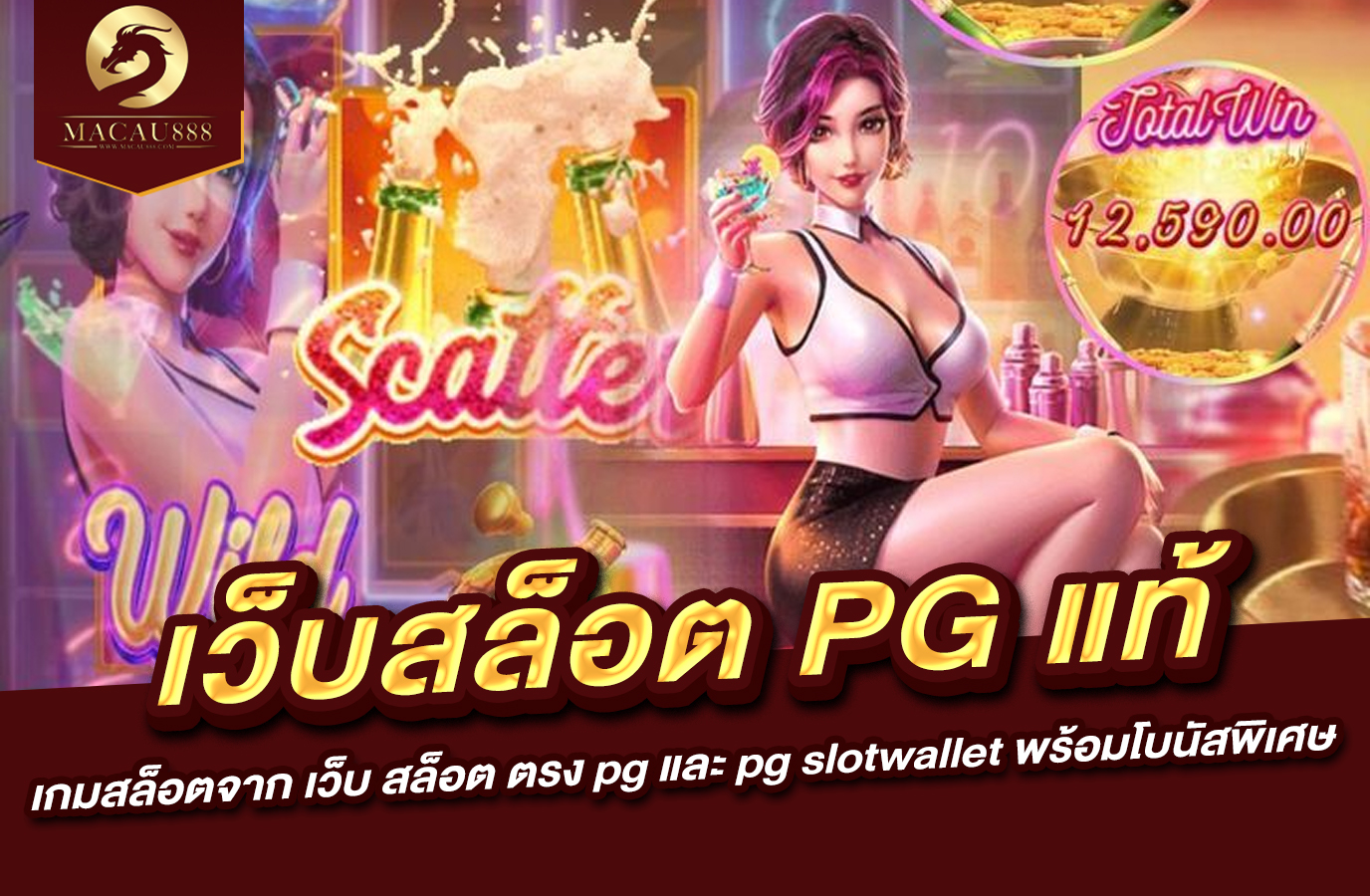 You are currently viewing เว็บ สล็อต pg แท้ – เกมสล็อตจาก เว็บ สล็อต ตรง pg และ pg slotwallet พร้อมโบนัสพิเศษ