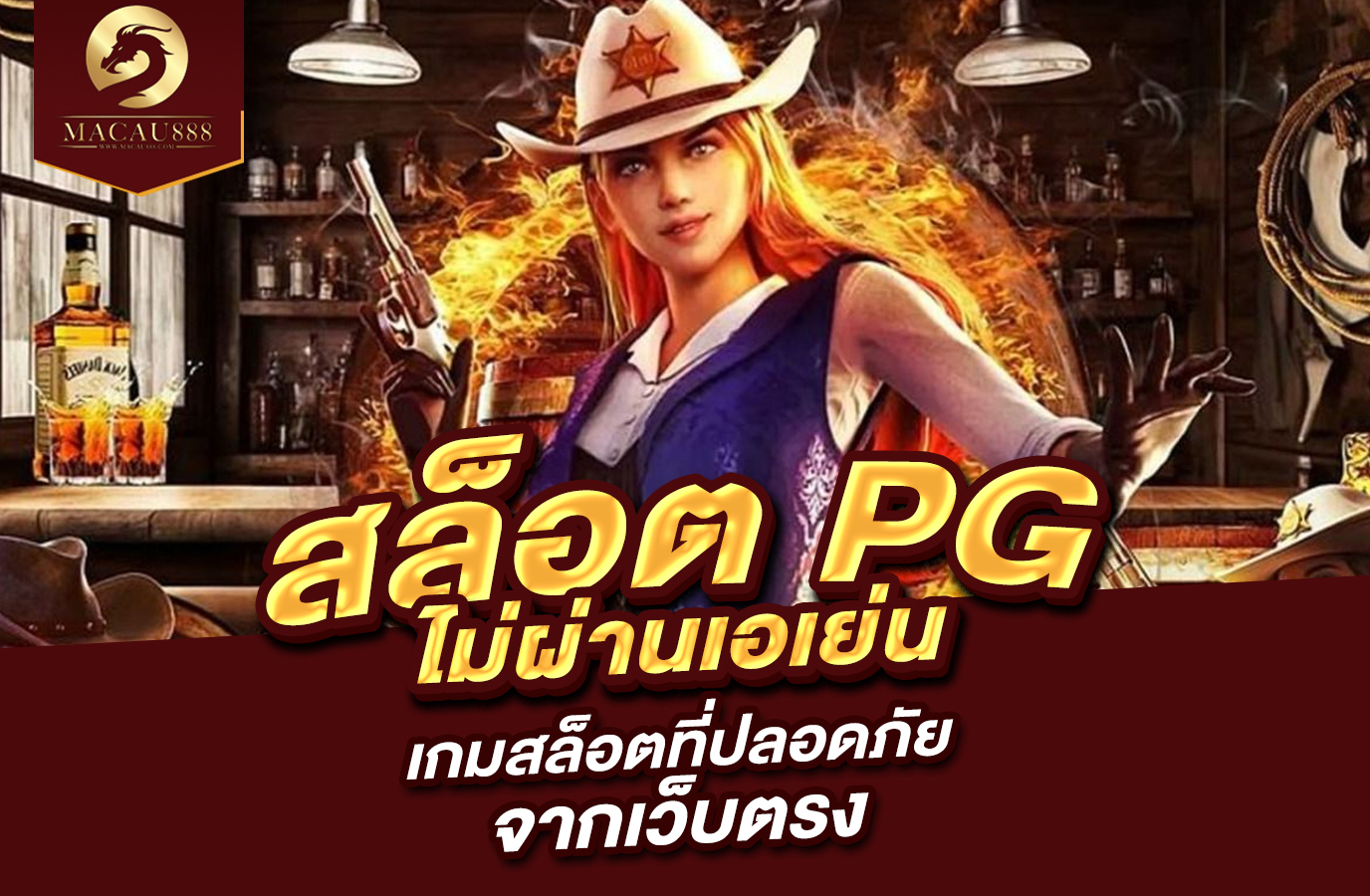 You are currently viewing เว็บ สล็อต pg ไม่ ผ่าน เอ เย่ น เกมสล็อตที่ปลอดภัยจากเว็บตรง