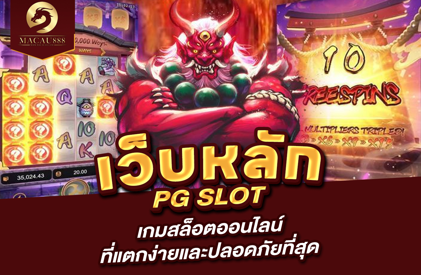 You are currently viewing เว็บ หลัก pg slot – เกมสล็อตออนไลน์ที่แตกง่ายและปลอดภัยที่สุด