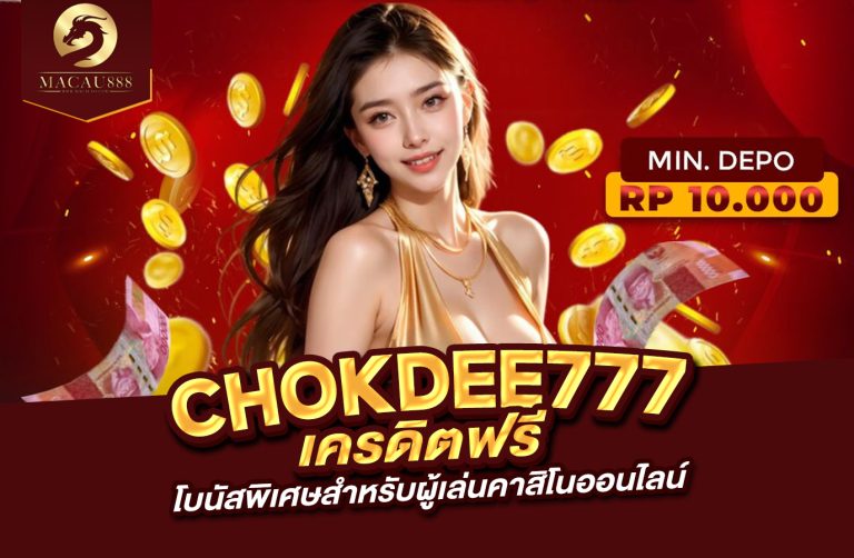 Read more about the article chokdee777 เครดิต ฟรี  โบนัสพิเศษสำหรับผู้เล่นคาสิโนออนไลน์