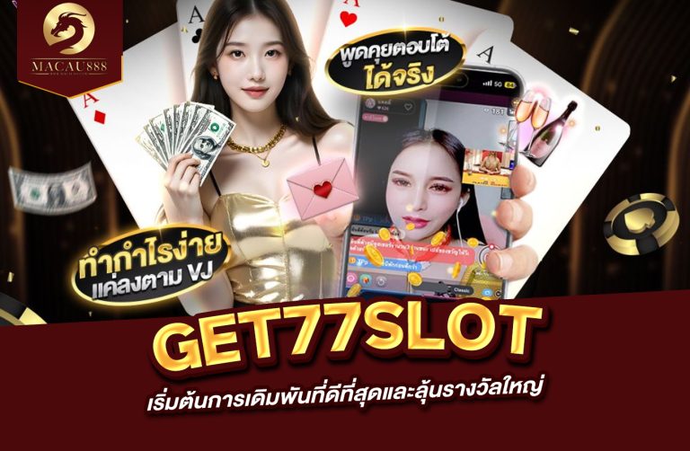 Read more about the article get77 slot  เริ่มต้นการเดิมพันที่ดีที่สุดและลุ้นรางวัลใหญ่