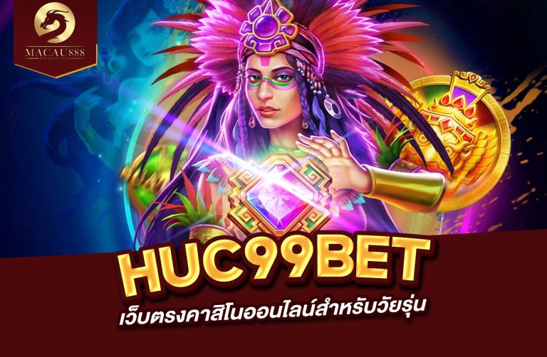 Read more about the article huc99 bet เว็บตรงคาสิโนออนไลน์สำหรับวัยรุ่น