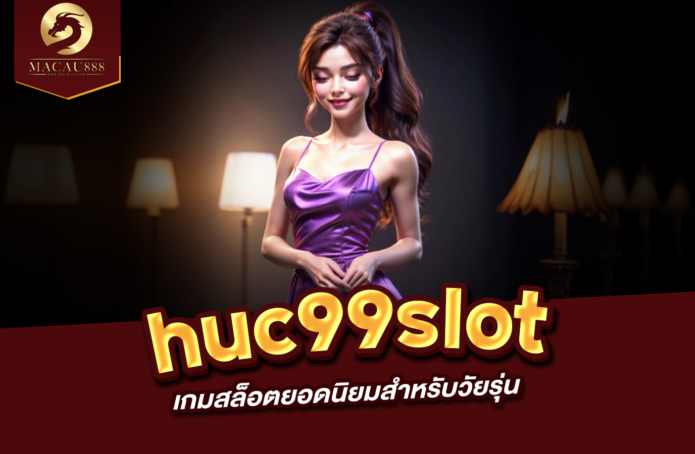 Read more about the article huc99 slot – เกมสล็อตยอดนิยมสำหรับวัยรุ่น