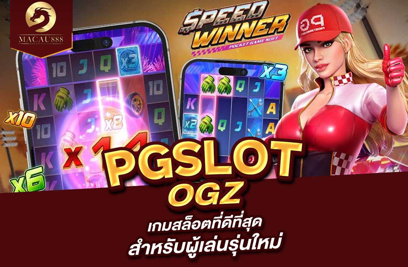 You are currently viewing pg slot ogz เกมสล็อตที่ดีที่สุดสำหรับผู้เล่นรุ่นใหม่