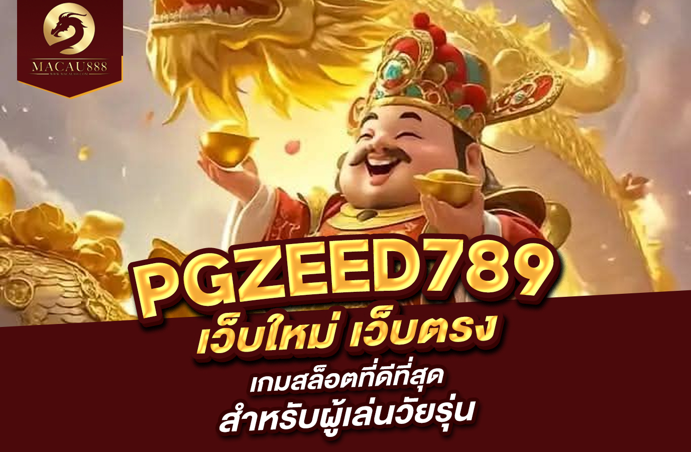 You are currently viewing pg zeed 789 – เกมสล็อตที่ดีที่สุดสำหรับผู้เล่นวัยรุ่น