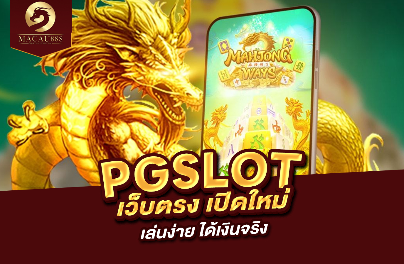 You are currently viewing pg เว็บ ตรง เปิด ใหม่ เล่นง่าย ได้เงินจริง