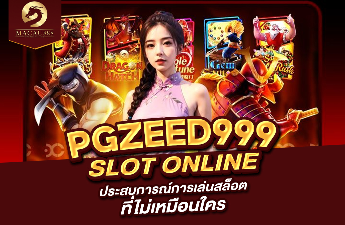 You are currently viewing pgzeed999 slot ประสบการณ์การเล่นสล็อตที่ไม่เหมือนใคร