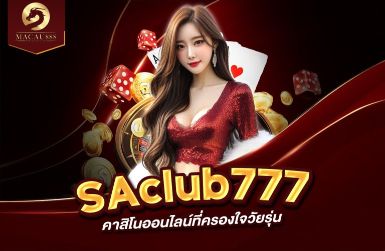 Read more about the article saclub777 แพลตฟอร์มคาสิโนออนไลน์ที่ครองใจวัยรุ่น