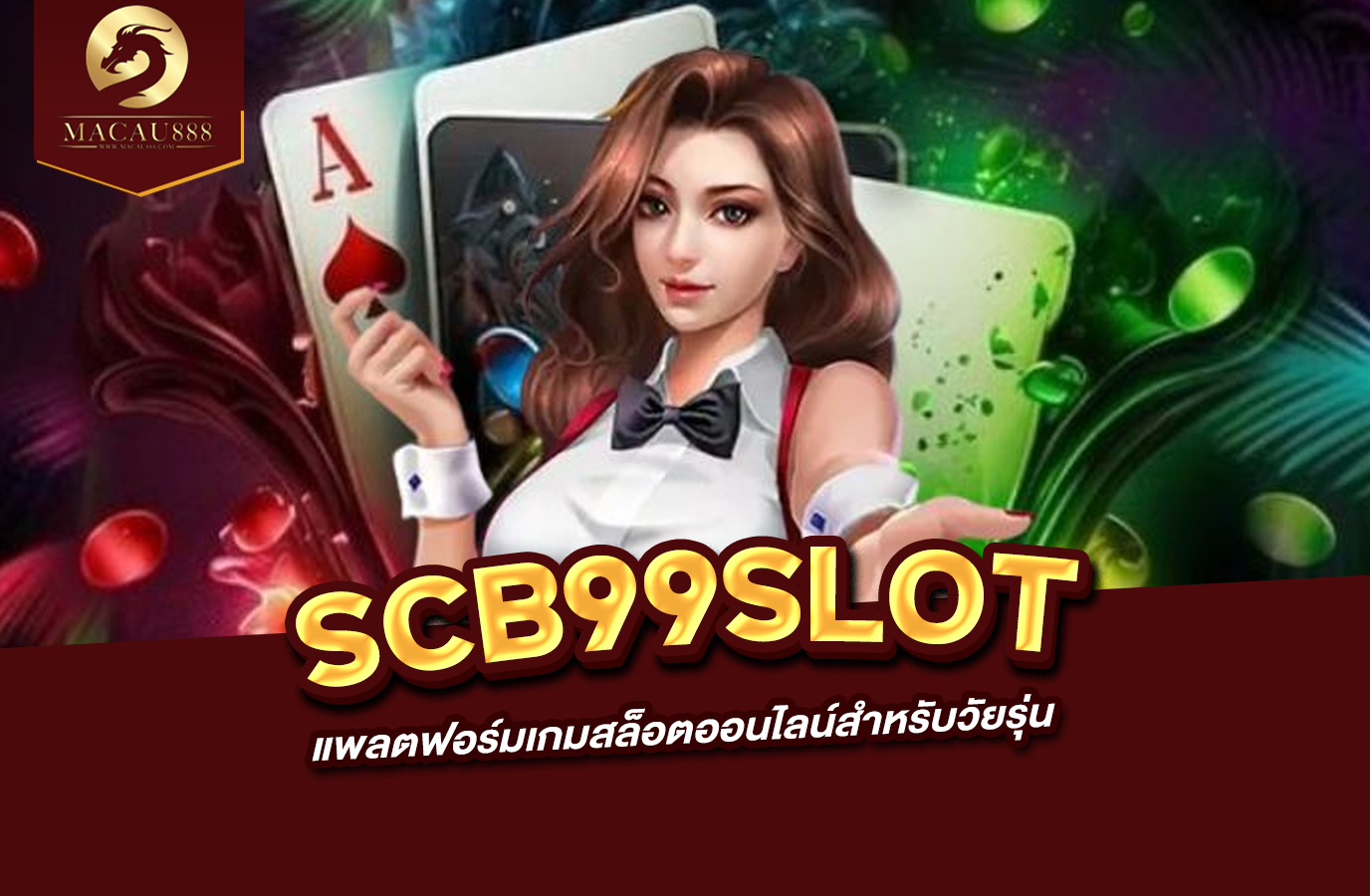 You are currently viewing scb99 slot แพลตฟอร์มเกมสล็อตออนไลน์สำหรับวัยรุ่น