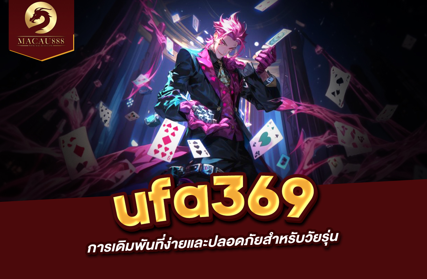 Read more about the article ufa369 สล็อต – การเดิมพันที่ง่ายและปลอดภัยสำหรับวัยรุ่น