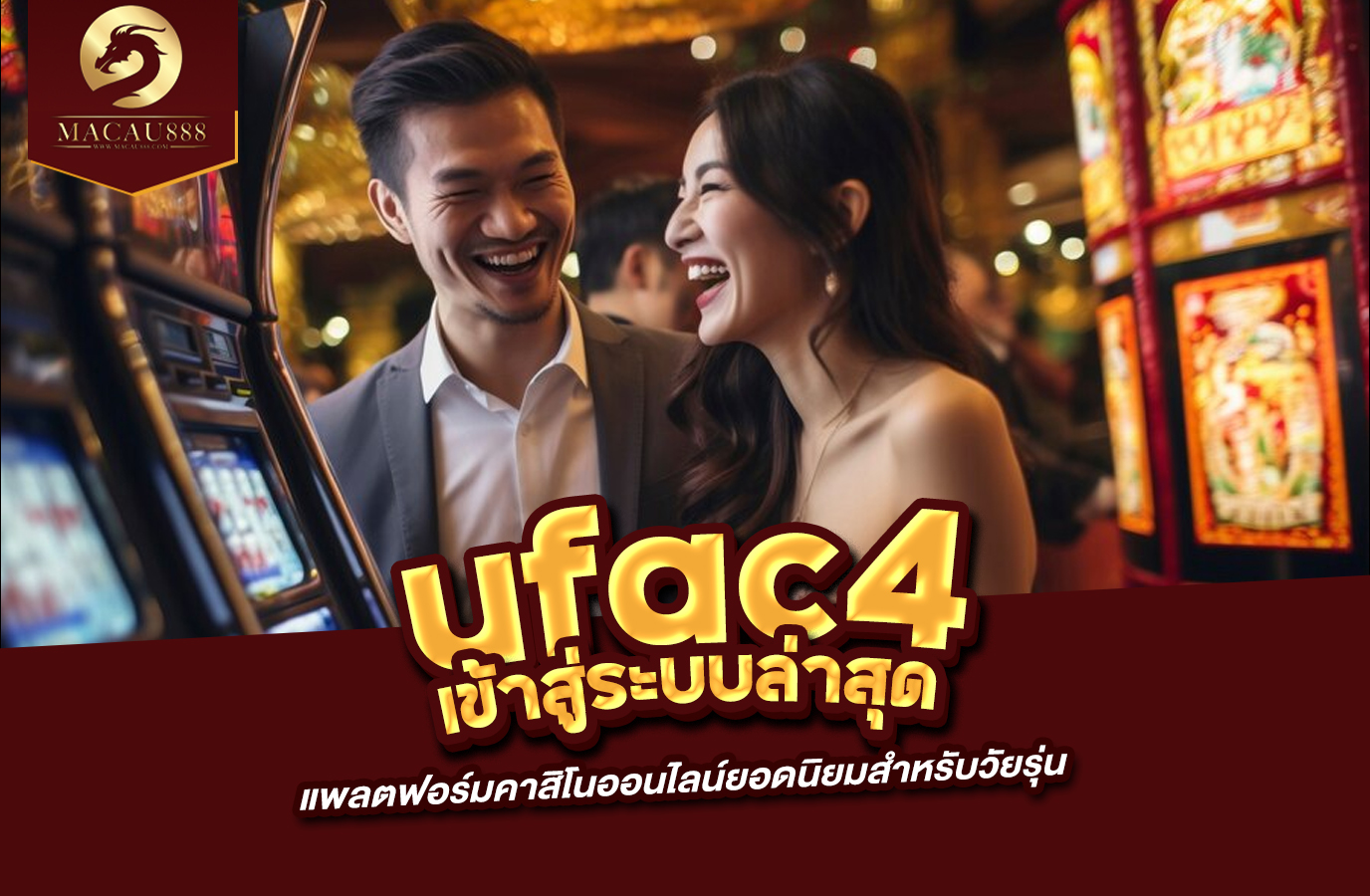 Read more about the article ufac4 เข้า สู่ ระบบ ล่าสุด แพลตฟอร์มคาสิโนออนไลน์ยอดนิยมสำหรับวัยรุ่น