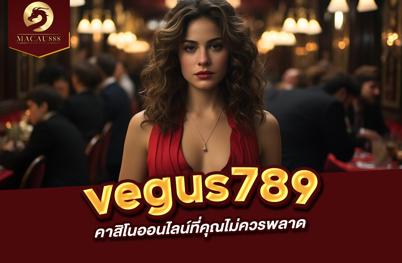 Read more about the article vegus789 แพลตฟอร์มคาสิโนออนไลน์ที่คุณไม่ควรพลาด