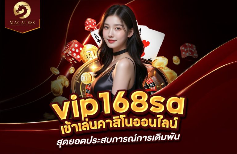 Read more about the article vip168sa com เลือก เข้า เล่น คา สิ โน ออนไลน์ – สุดยอดประสบการณ์การเดิมพัน