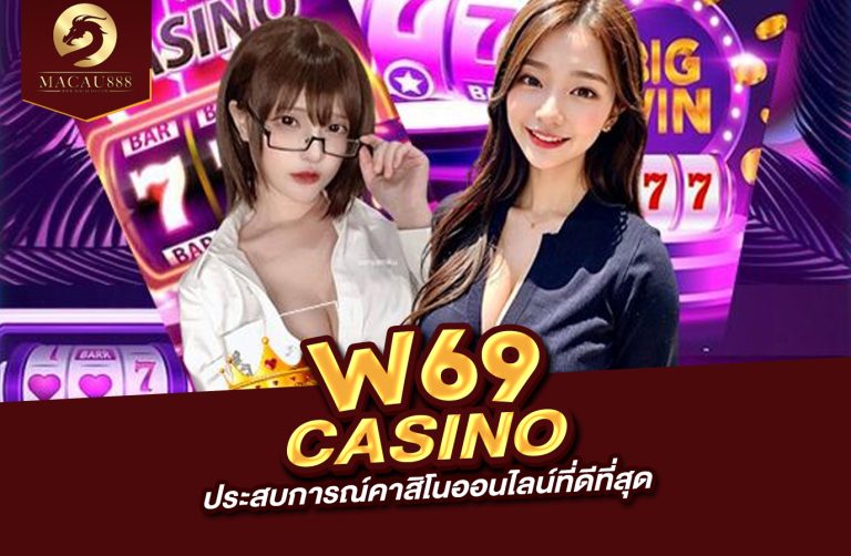 Read more about the article w69 casino | ประสบการณ์คาสิโนออนไลน์ที่ดีที่สุด