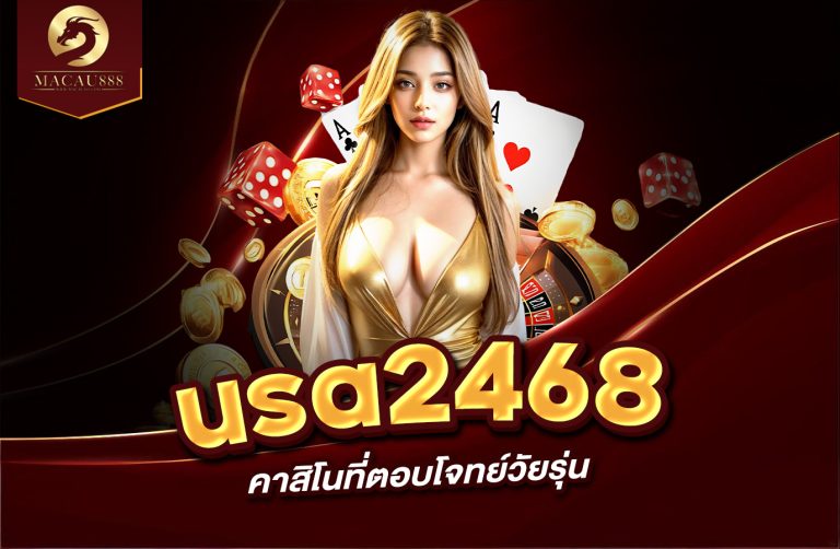 Read more about the article www usa2468 – แพลตฟอร์มคาสิโนที่ตอบโจทย์วัยรุ่น