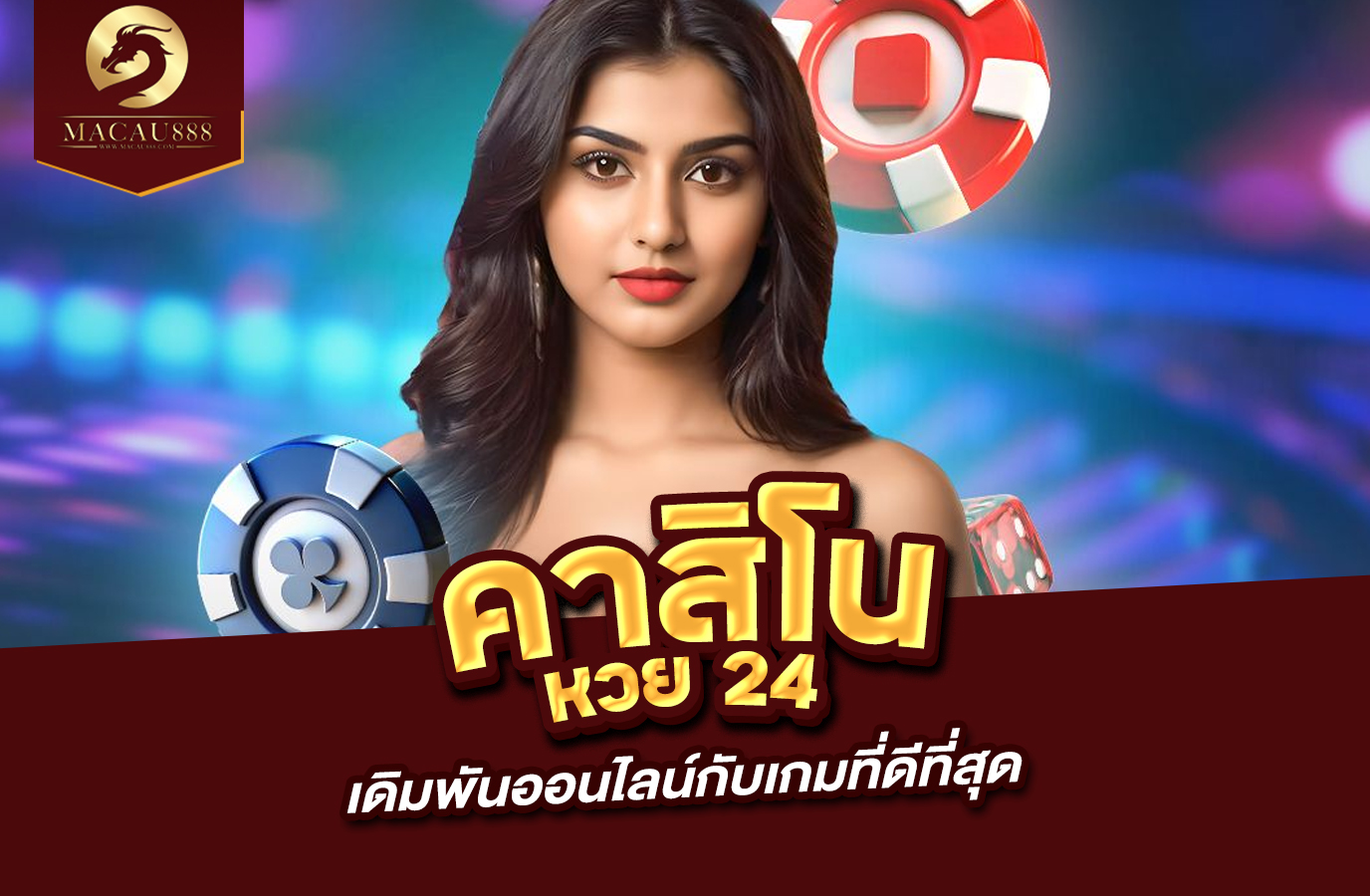 You are currently viewing คา สิ โน หวย 24 เดิมพันออนไลน์กับเกมที่ดีที่สุด